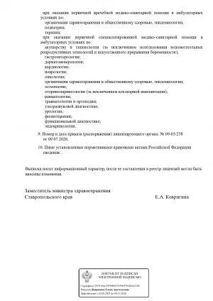 Выписка_из_реестра_-_258_pages-to-jpg-0002