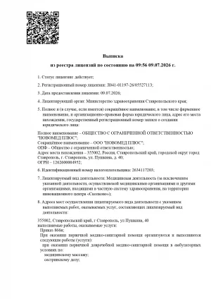 Выписка_из_реестра_-_258_pages-to-jpg-0001