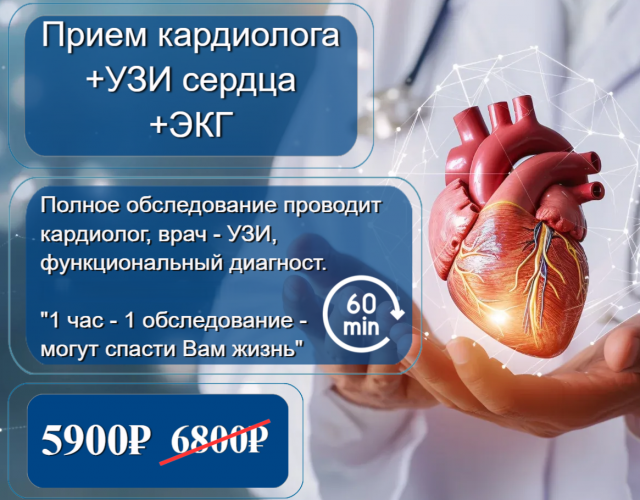 Кардиологический комплекс